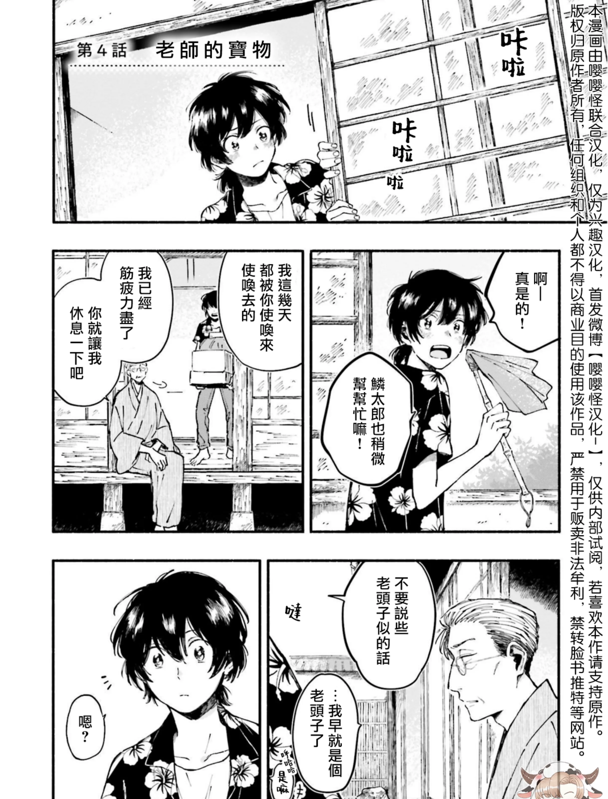 我和猫完整版原唱漫画,第04话1图