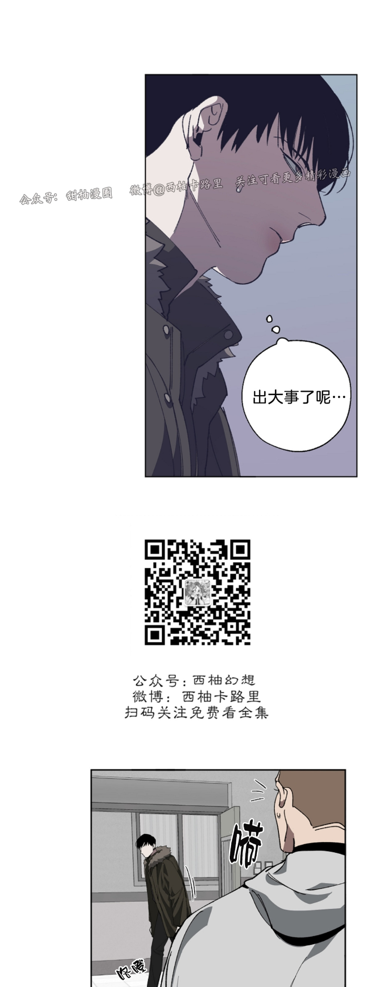 交通部关于路边停车费的规定漫画,第8话5图