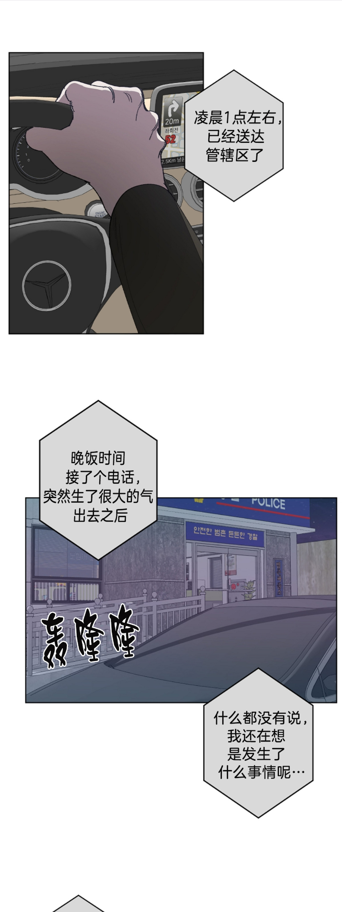 交通部关于路边停车费的规定漫画,第8话1图
