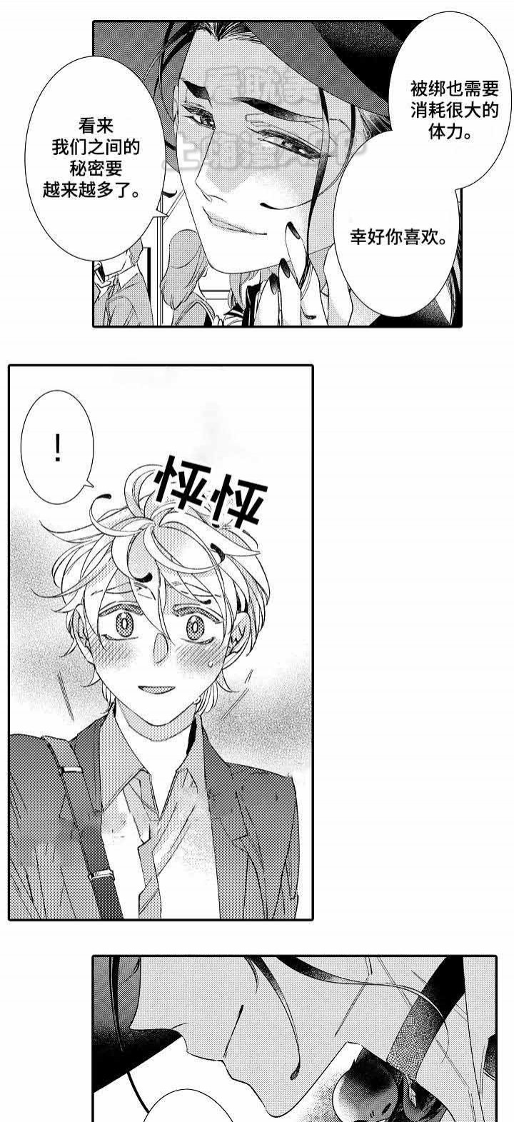 逃脱牢笼的鸟漫画漫画,第10话5图