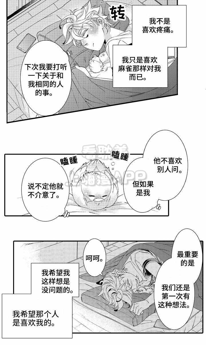 逃脱牢笼的鸟漫画漫画,第10话2图