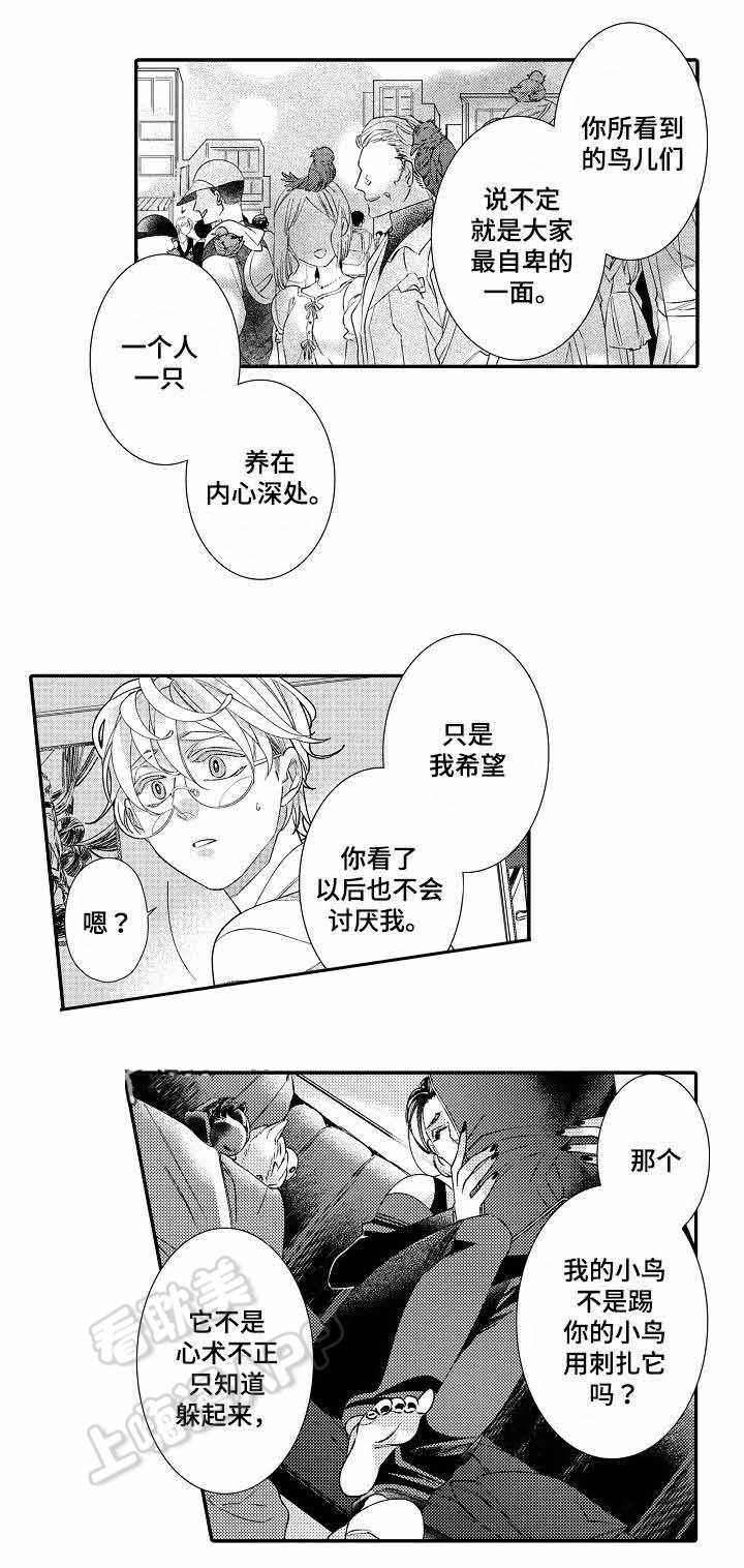 逃脱牢笼小说知乎漫画,第16话3图