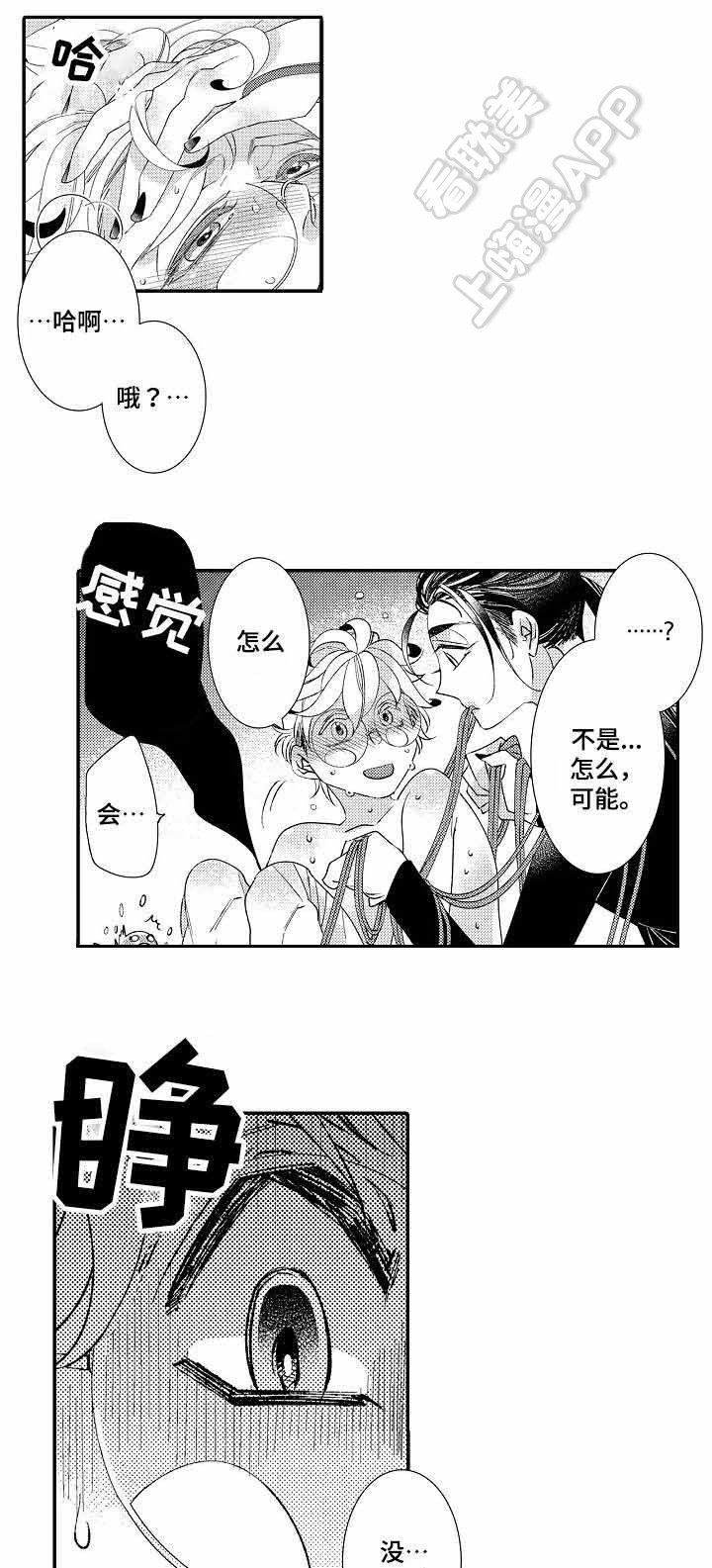 逃脱牢笼知乎漫画,第6话1图