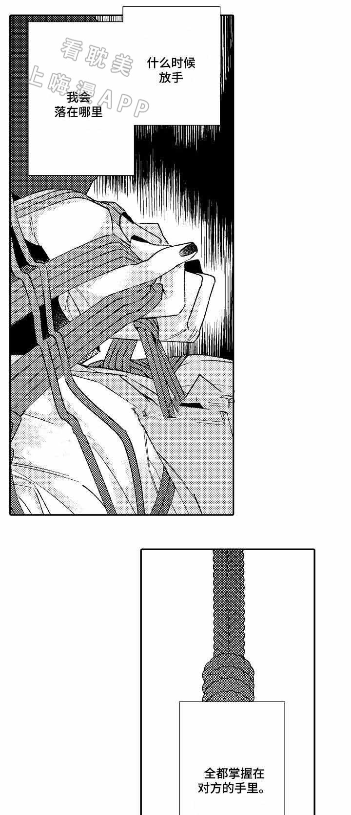 跳出笼子的鸟漫画,第11话1图