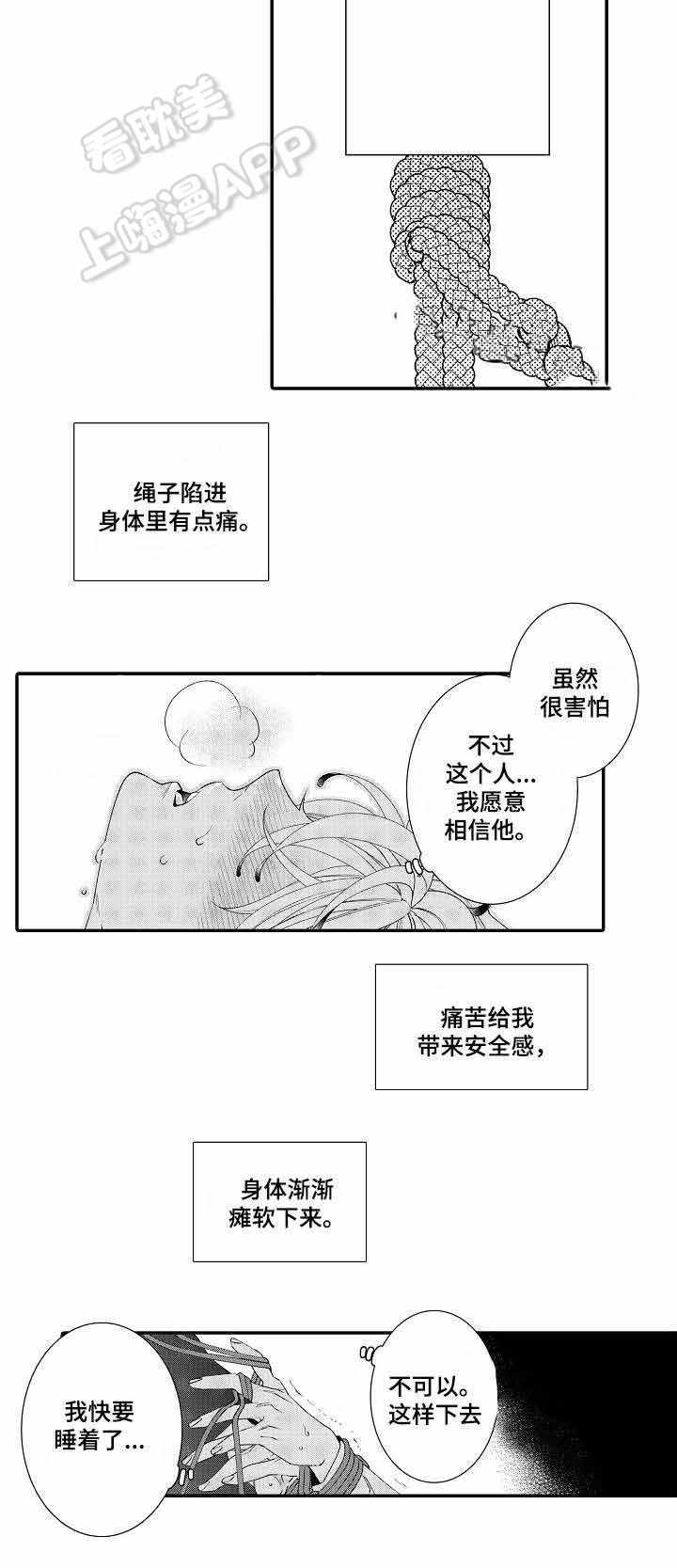 跳出笼子的鸟漫画,第11话2图