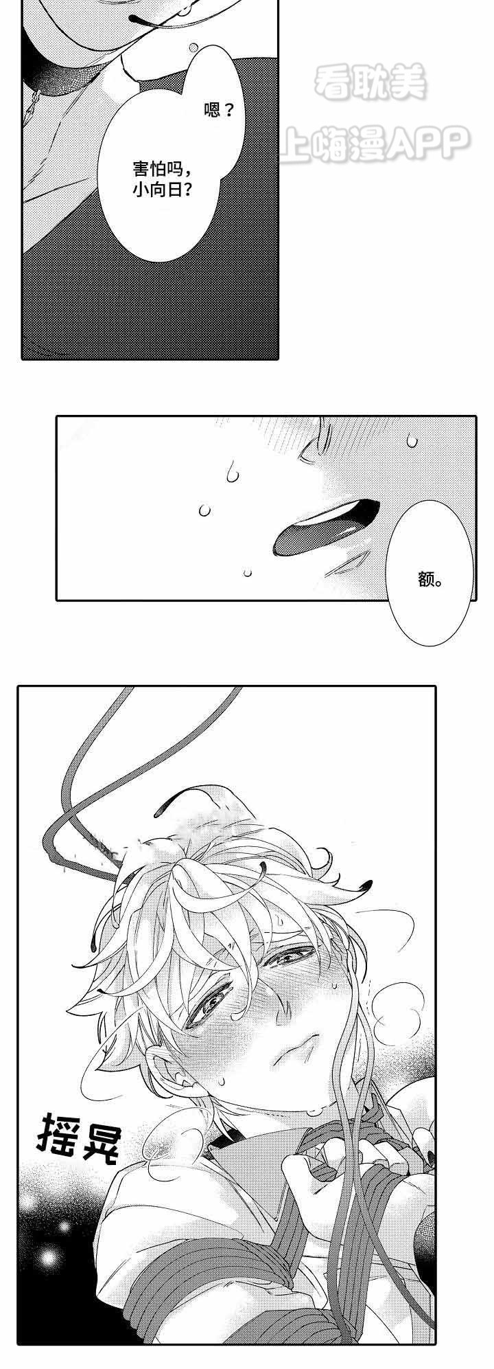 跳出笼子的鸟漫画,第11话4图