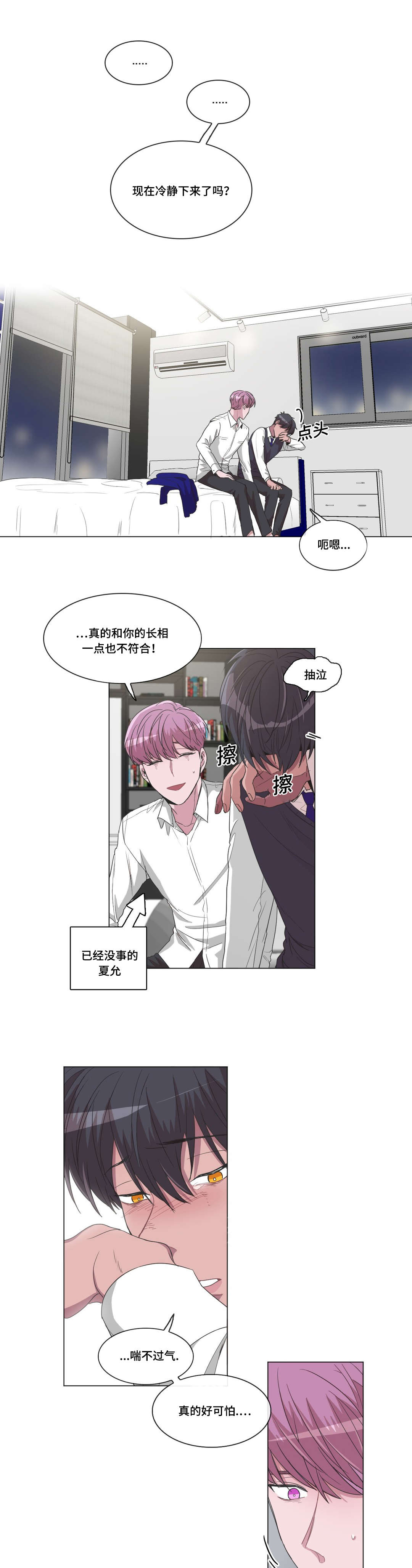 集怡嘉和西门子的关系漫画,第26话2图