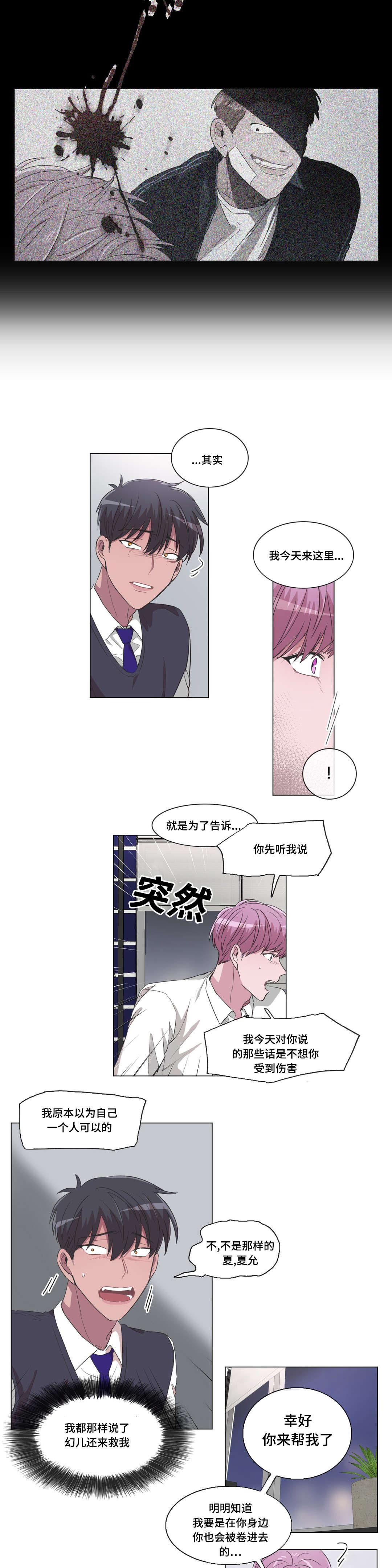 集怡嘉和西门子的关系漫画,第26话5图