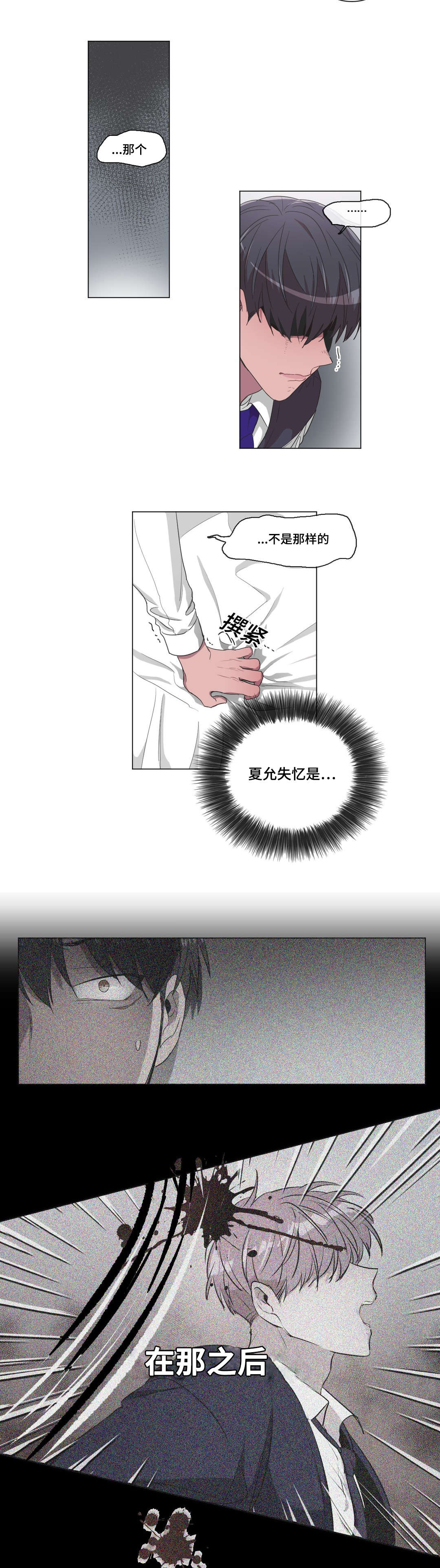 集怡嘉和西门子的关系漫画,第26话4图