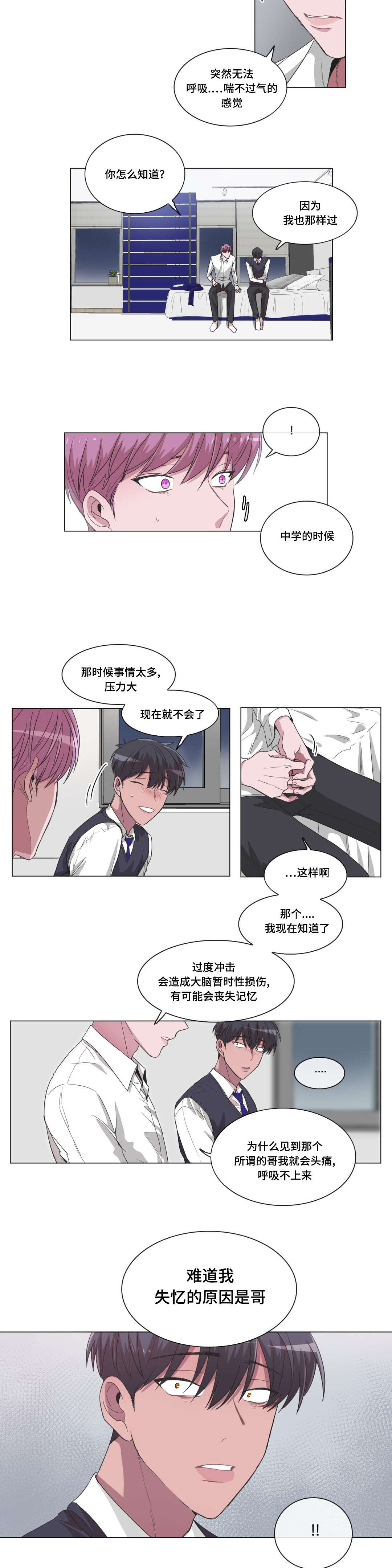 集怡嘉和西门子的关系漫画,第26话3图