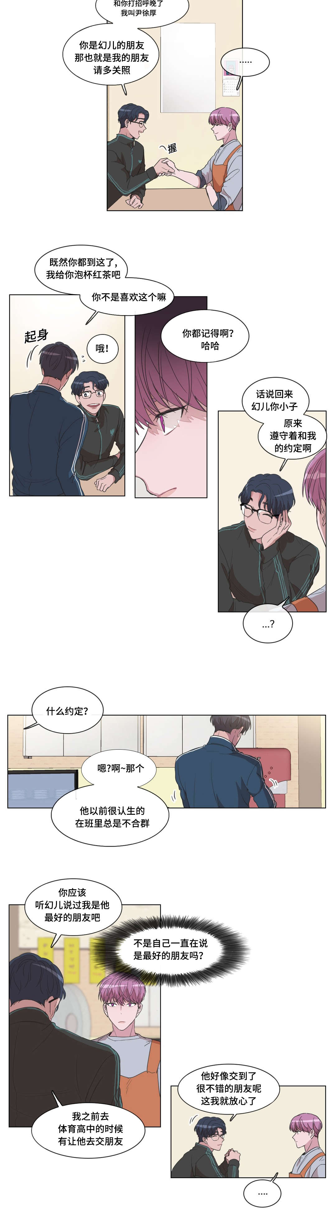 集怡嘉和西门子的关系漫画,第18话5图