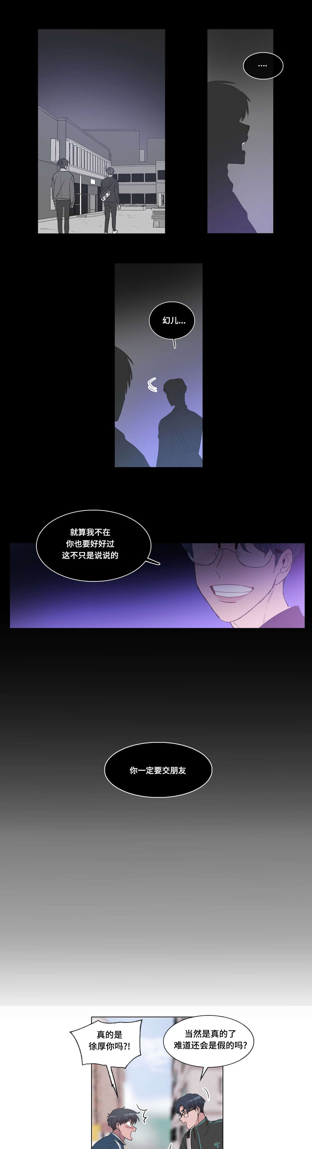 集怡嘉和西门子的关系漫画,第18话1图