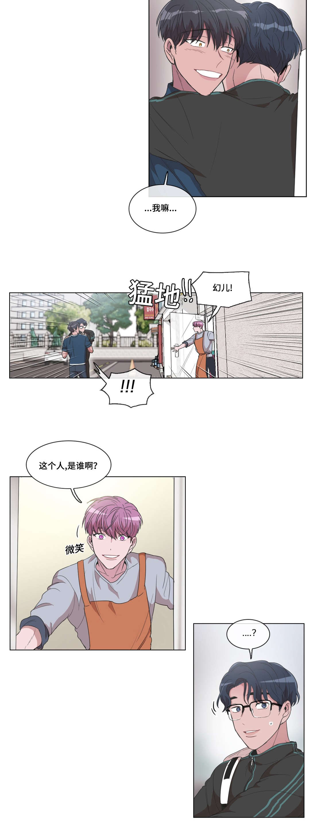 集怡嘉和西门子的关系漫画,第18话3图