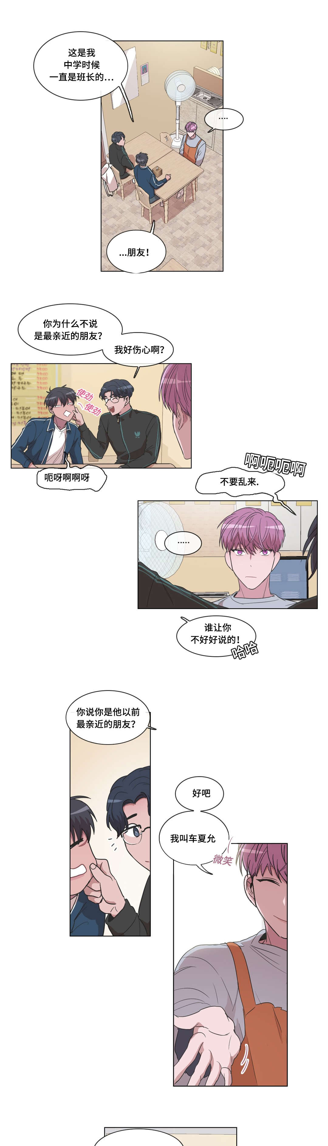 集怡嘉和西门子的关系漫画,第18话4图