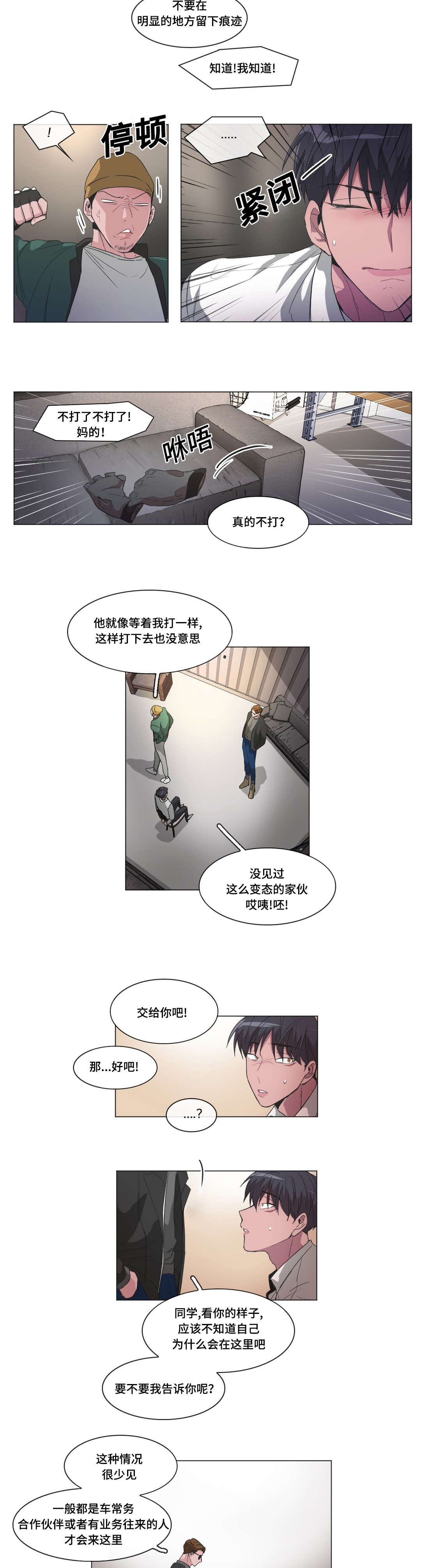 记忆力最好血型漫画,第41话4图