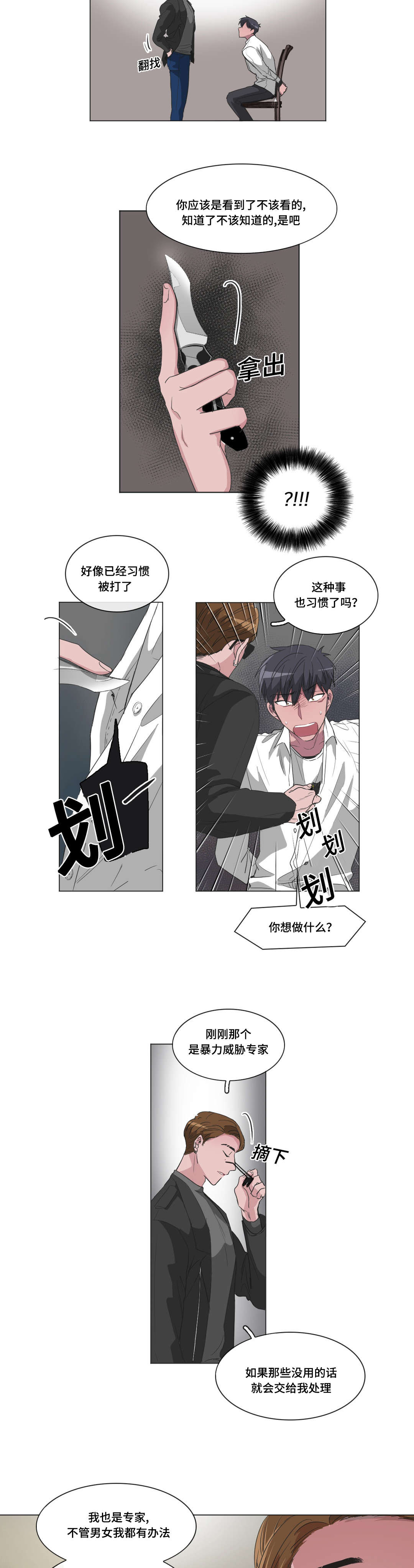 记忆力最好血型漫画,第41话5图