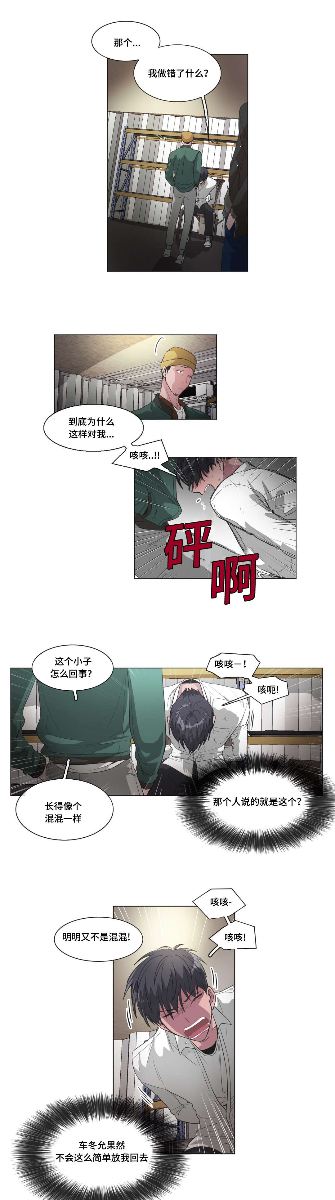 记忆力最好血型漫画,第41话1图