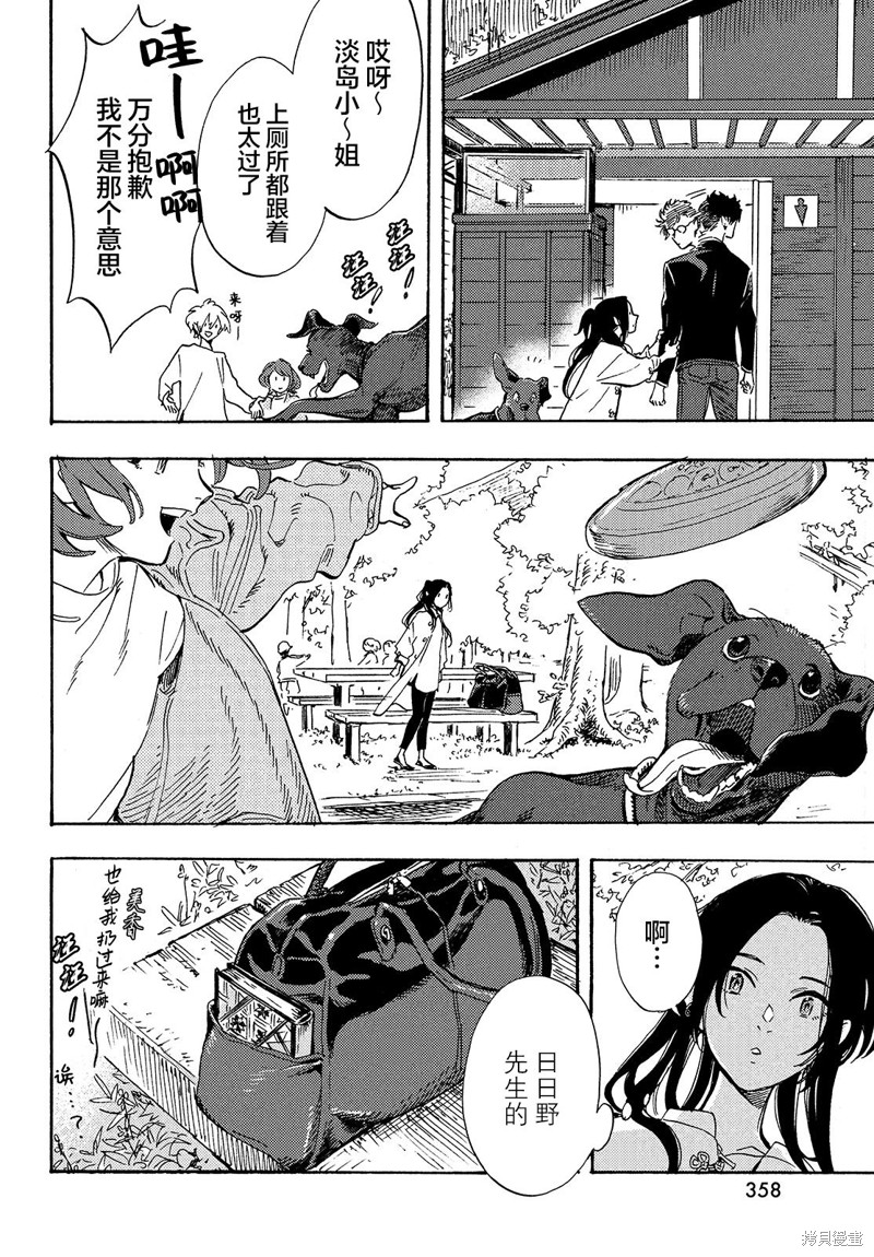 旅途的终点是大江山吗漫画,第9话4图