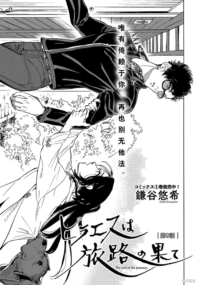 旅途的终点是大江山吗漫画,第9话3图