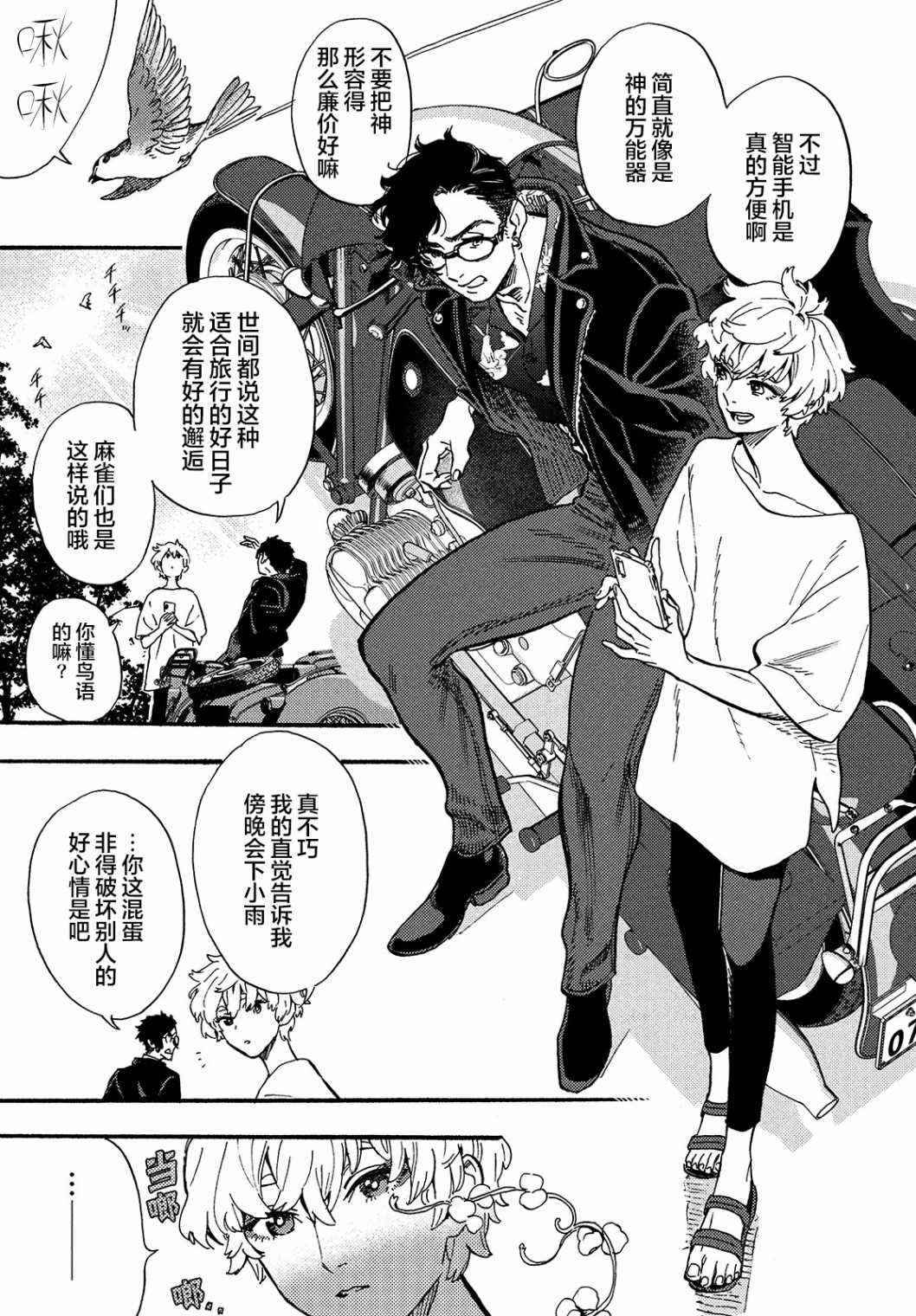 旅途的终点是家漫画,第1话4图