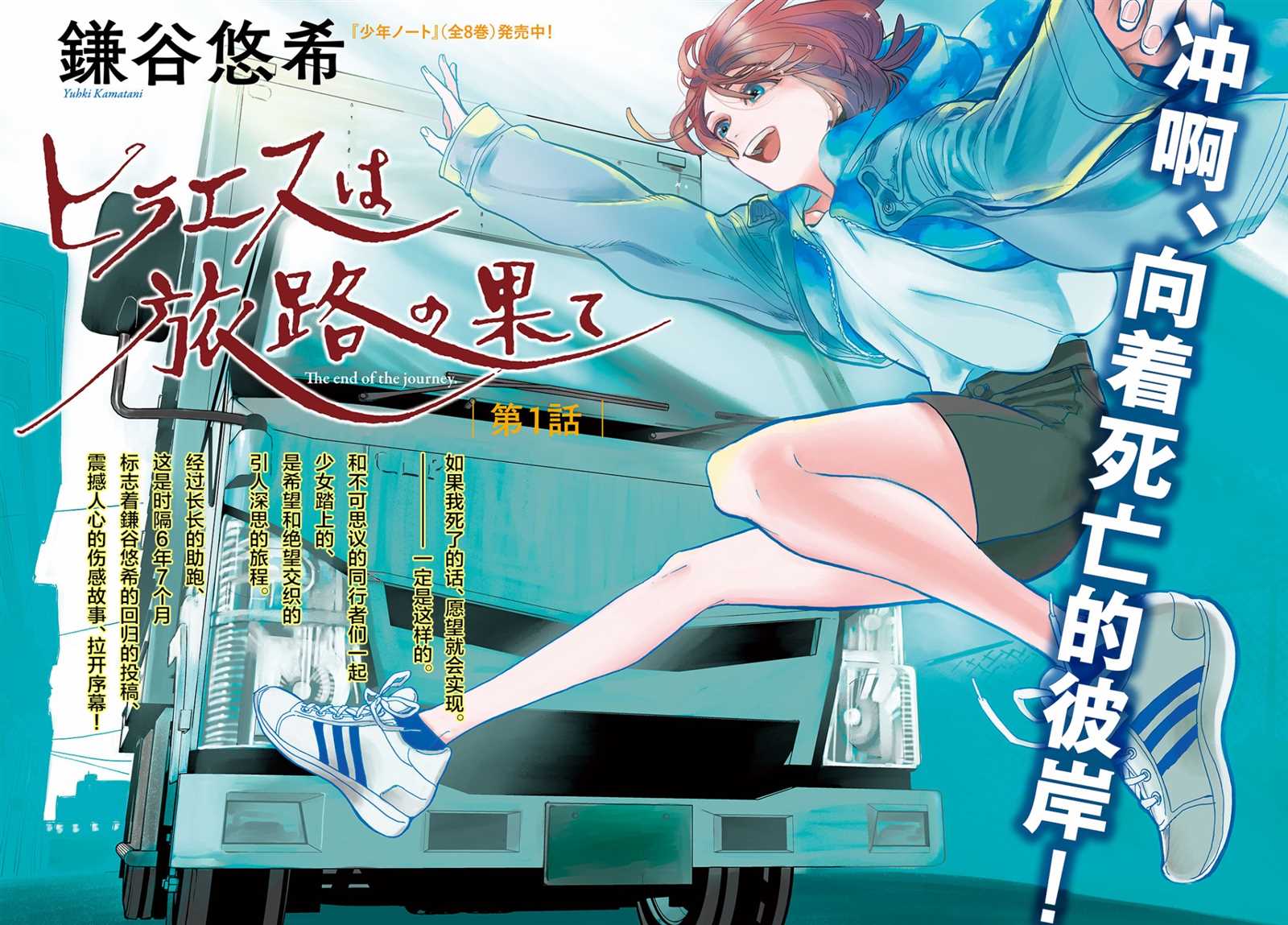 旅途的终点是家漫画,第1话2图