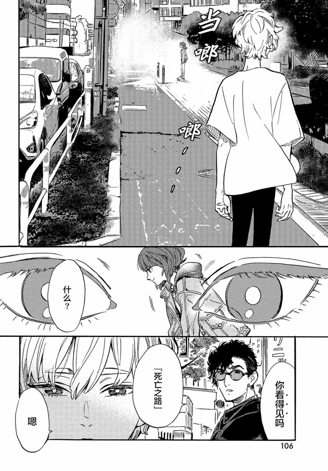 旅途的终点是家漫画,第1话5图