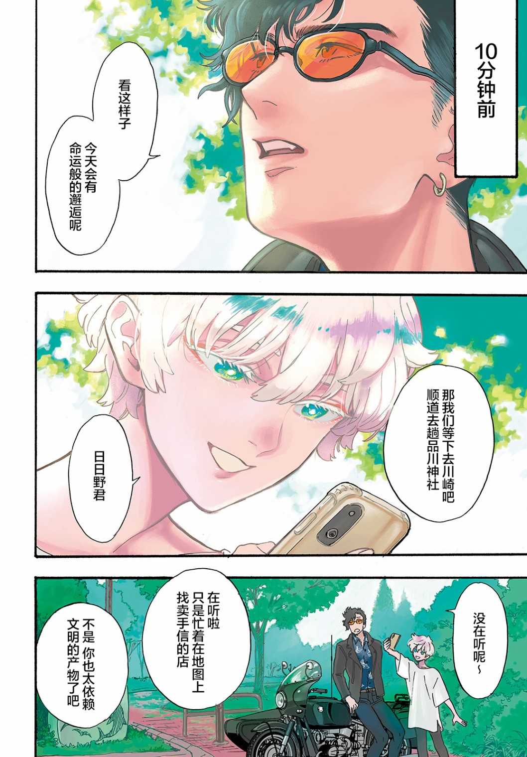 旅途的终点是家漫画,第1话3图