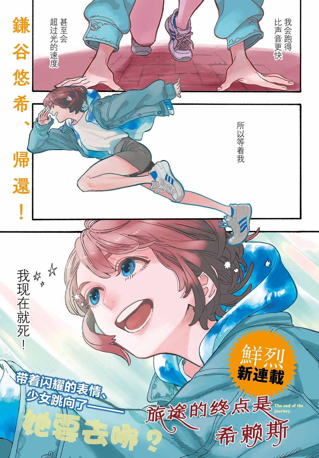 旅途的终点是家漫画,第1话1图