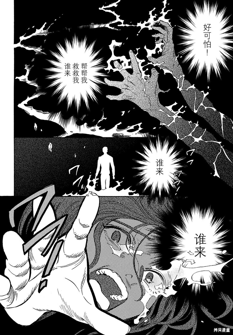 旅途的终点是大江山吗漫画,第9话2图