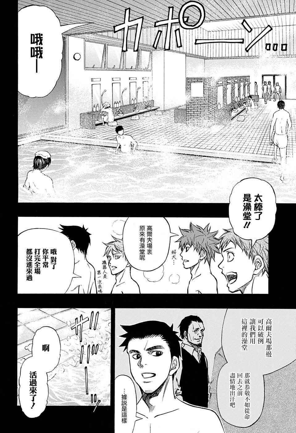 高尔夫6装激光炮漫画,第25话5图