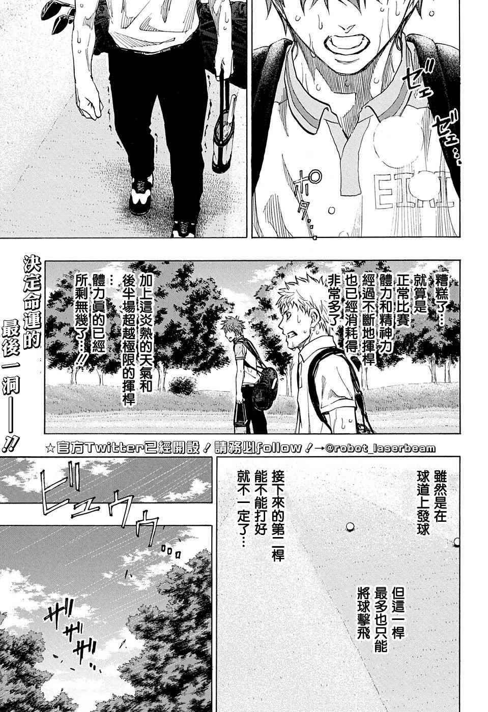 高尔夫跟随机器人漫画,第24话4图