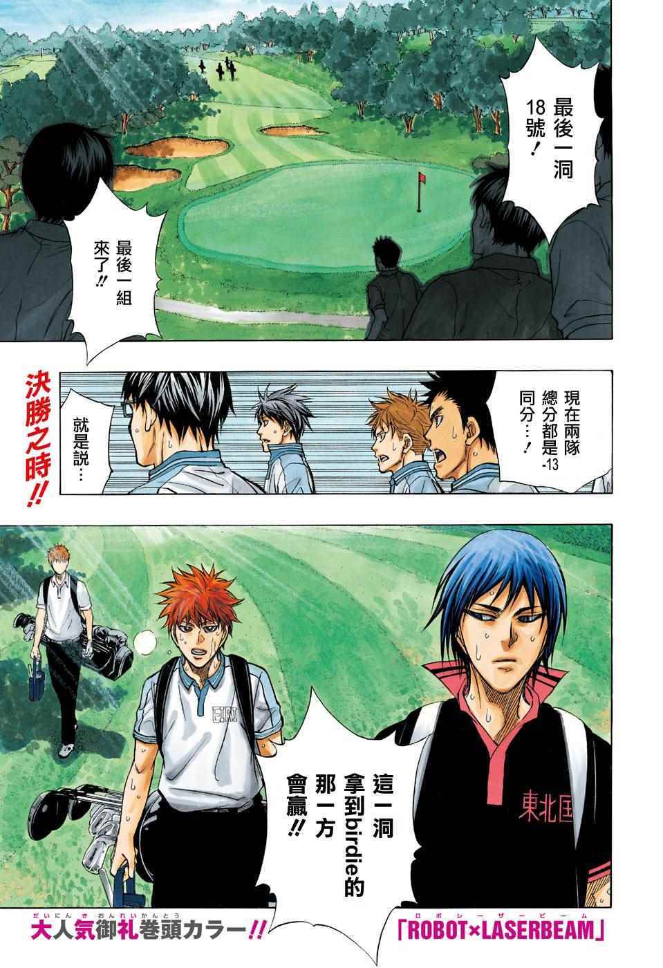 高尔夫跟随机器人漫画,第24话2图