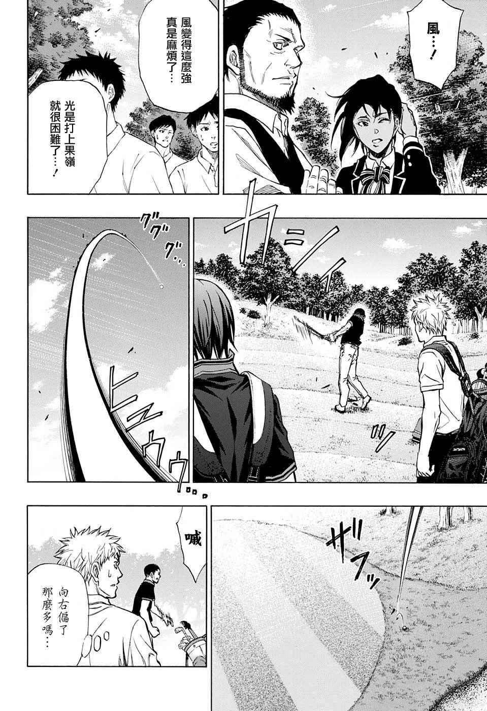 高尔夫跟随机器人漫画,第24话5图