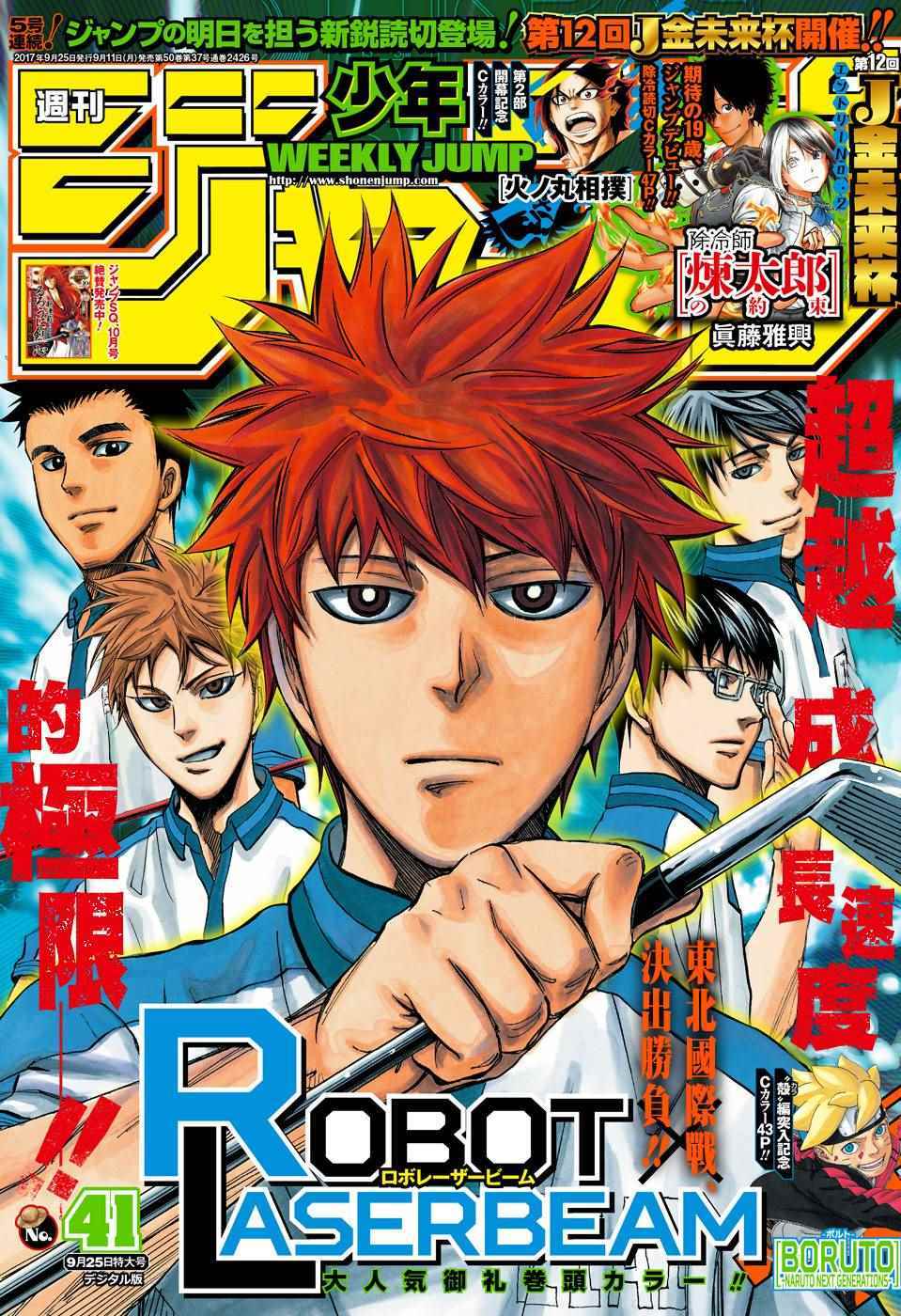 高尔夫跟随机器人漫画,第24话1图