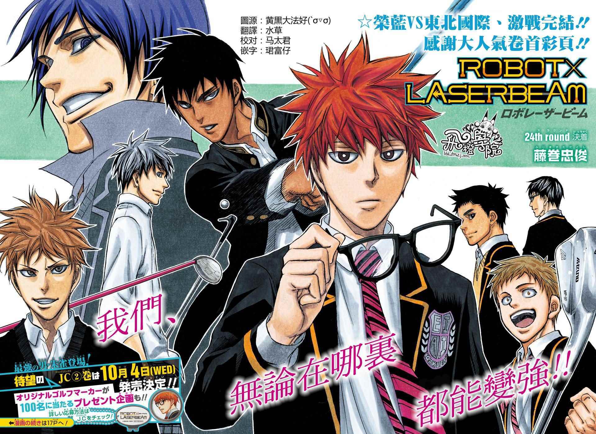 高尔夫跟随机器人漫画,第24话3图