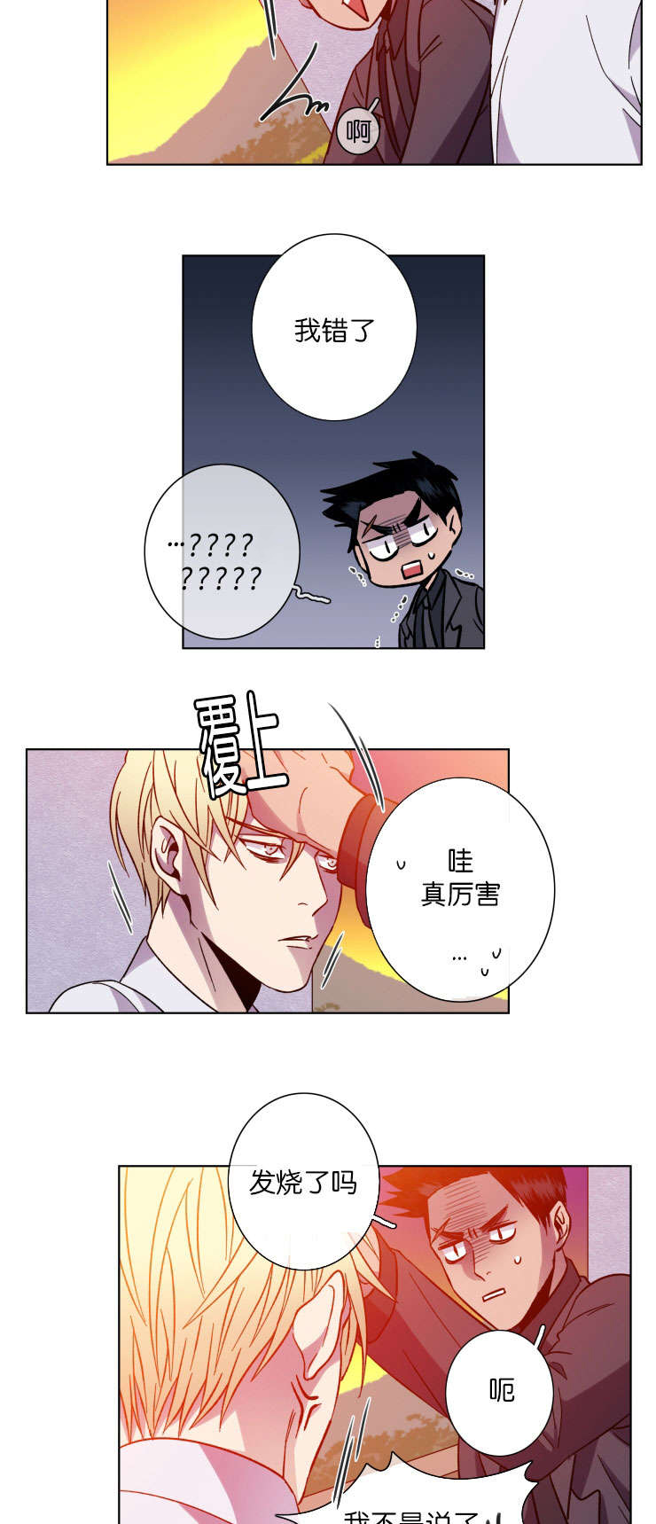 灯笼钓鱼灯漫画,第47话4图