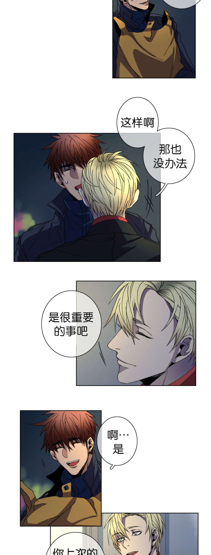 透明闪光灯笼漫画,第12话3图