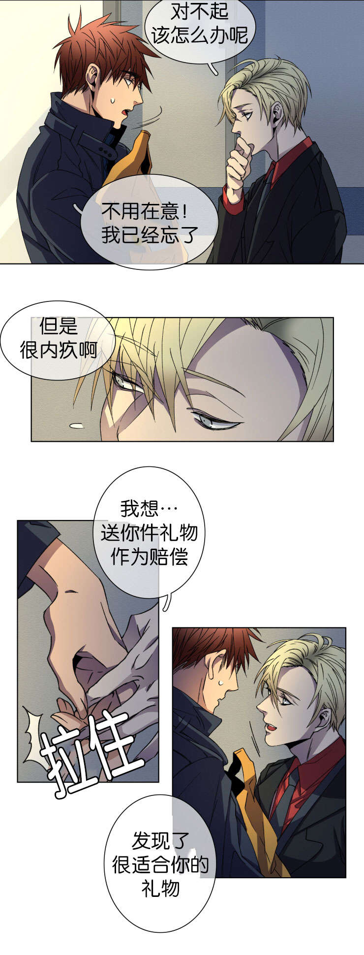 透明闪光灯笼漫画,第12话5图