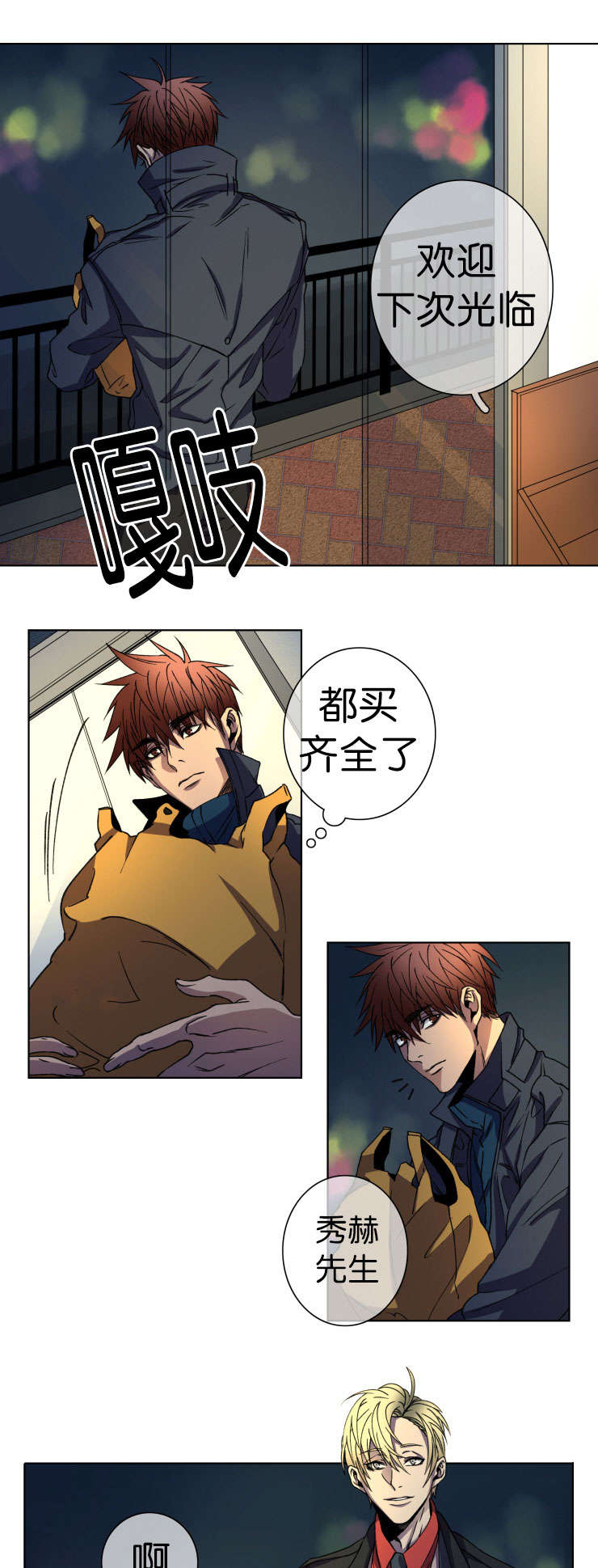 透明闪光灯笼漫画,第12话1图