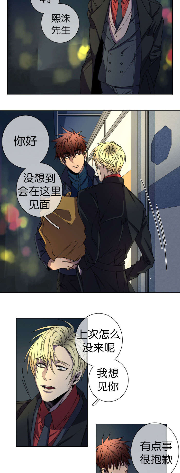 透明闪光灯笼漫画,第12话2图