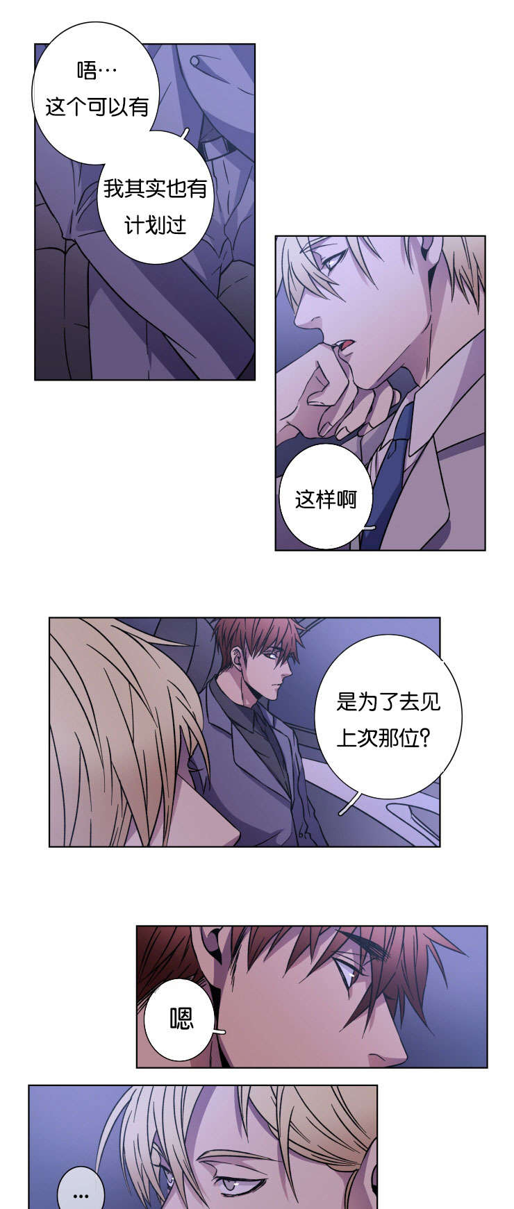 发光石灯笼漫画,第24话4图