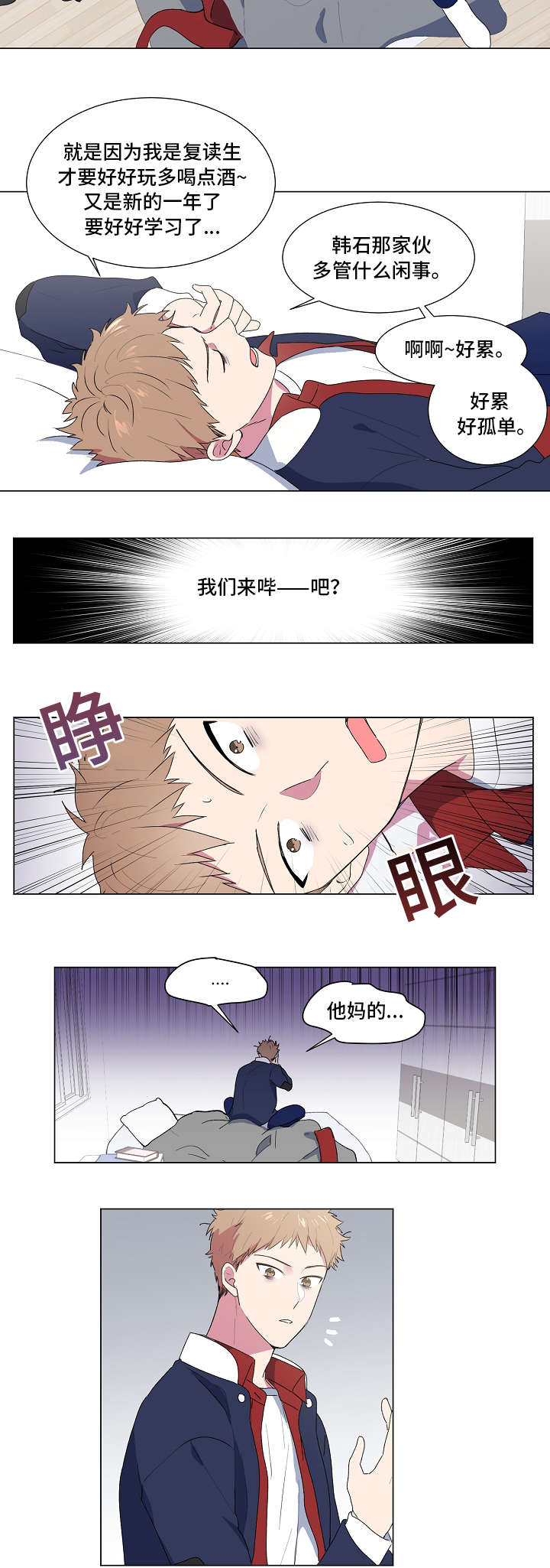 持续做一个深情的人读后感漫画,第2话3图