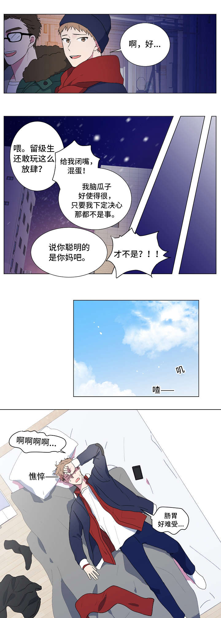 持续做一个深情的人读后感漫画,第2话2图
