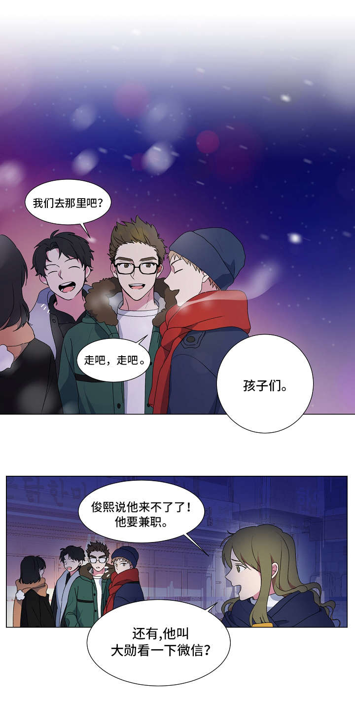 持续做一个深情的人读后感漫画,第2话1图