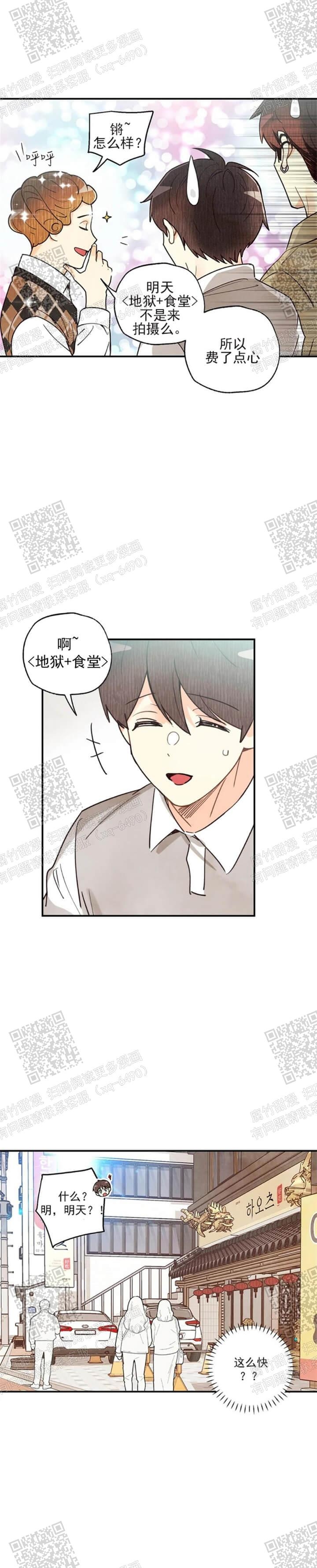 偏偏宠爱电视剧在线观看漫画,第102话4图