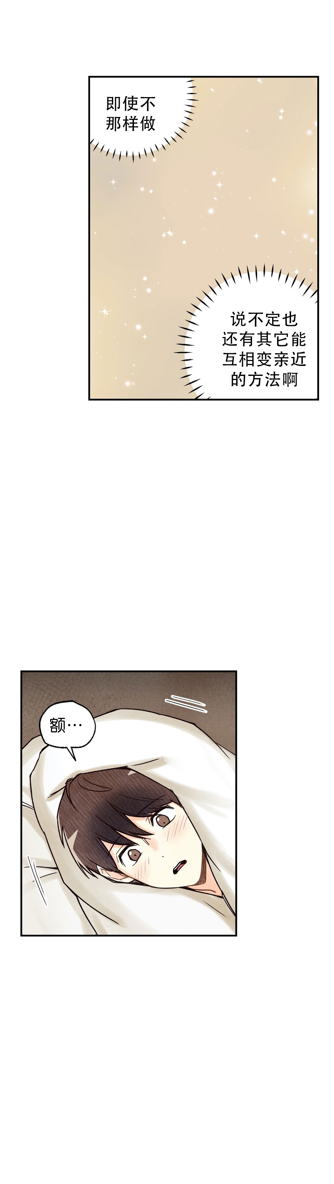 偏偏宠爱电视剧在线观看漫画,第12话3图