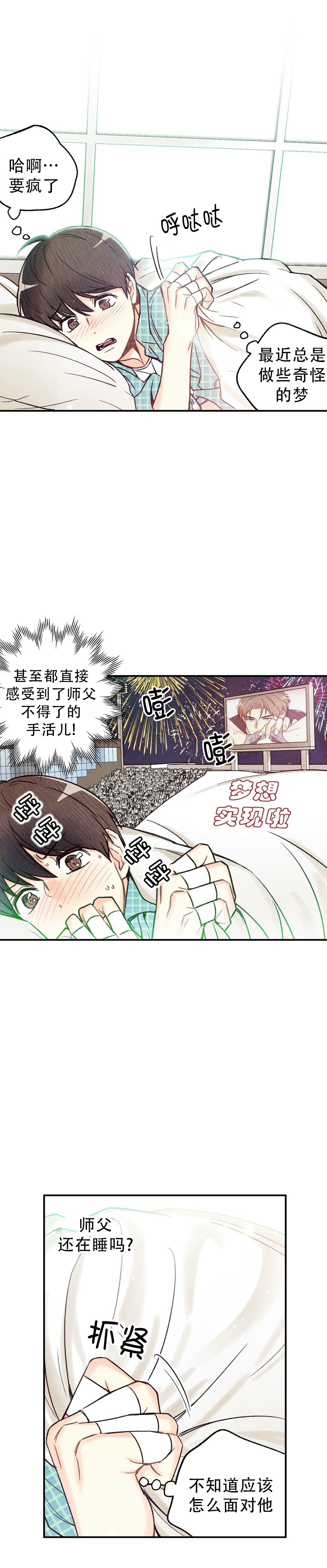 偏偏宠爱电视剧在线观看漫画,第12话5图