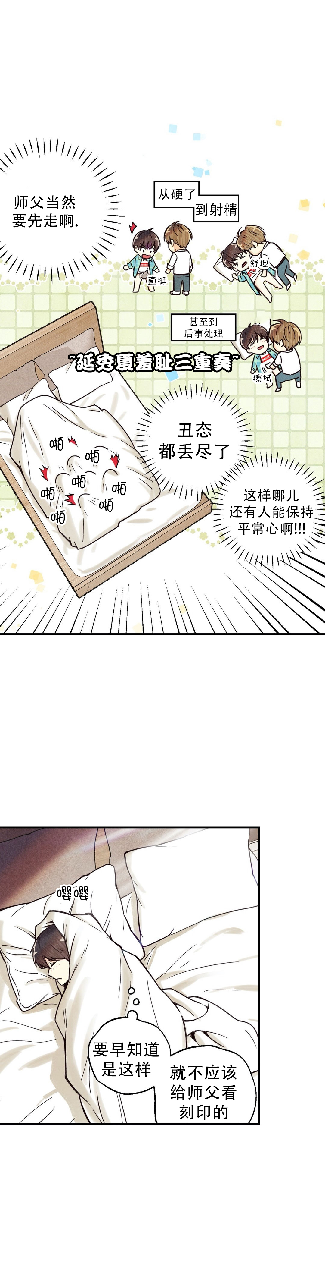 偏偏宠爱电视剧在线观看漫画,第12话2图