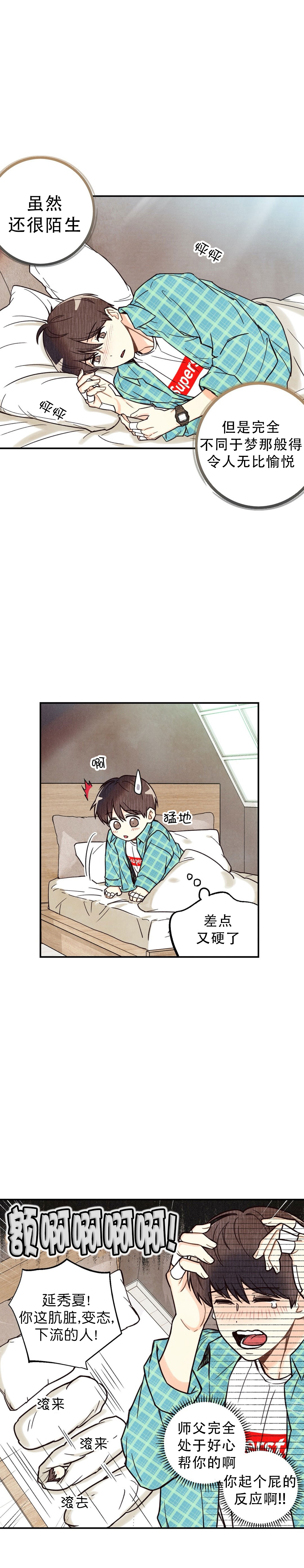 偏偏宠爱电视剧在线观看漫画,第12话1图