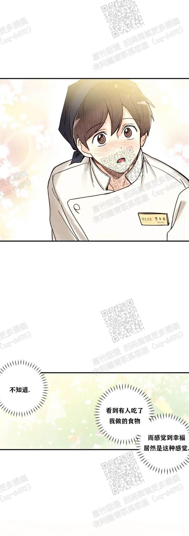 偏偏宠爱电视剧在线观看漫画,第112话4图